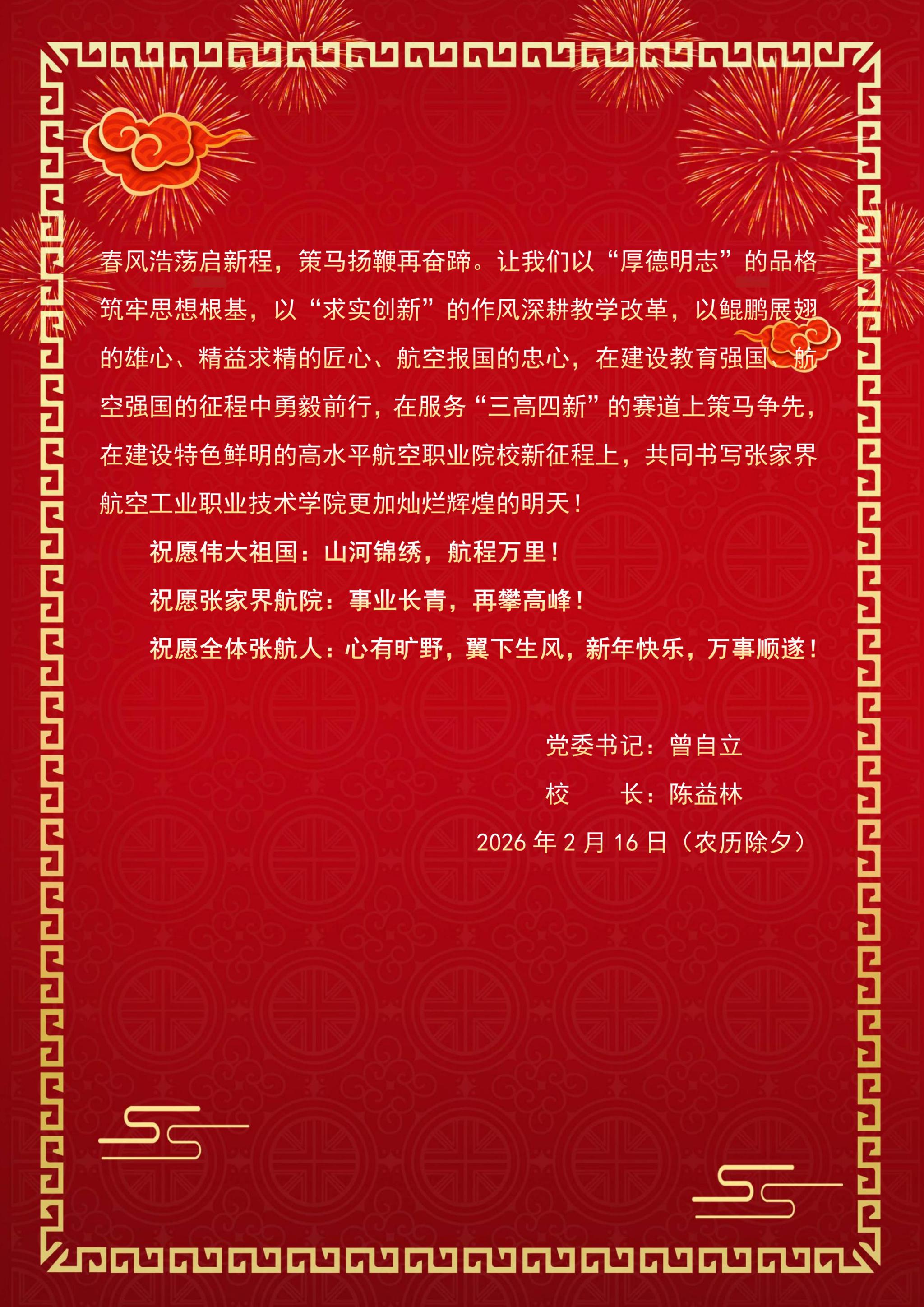 2026年新年贺词-银翼腾霄_01(7).jpg